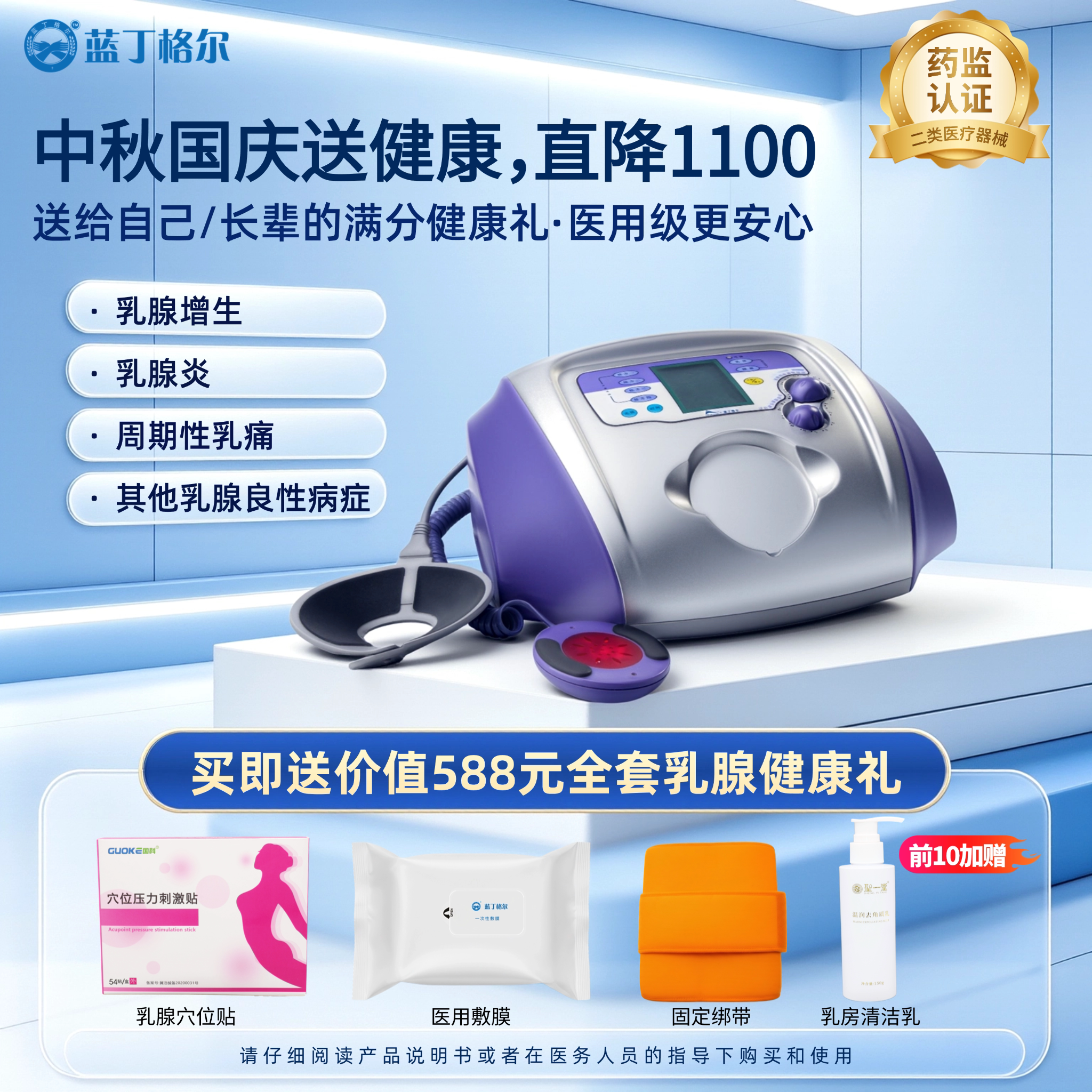 蓝丁格尔乳腺增生结节疏通仪囊肿炎症堵奶低频脉冲红外理疗仪