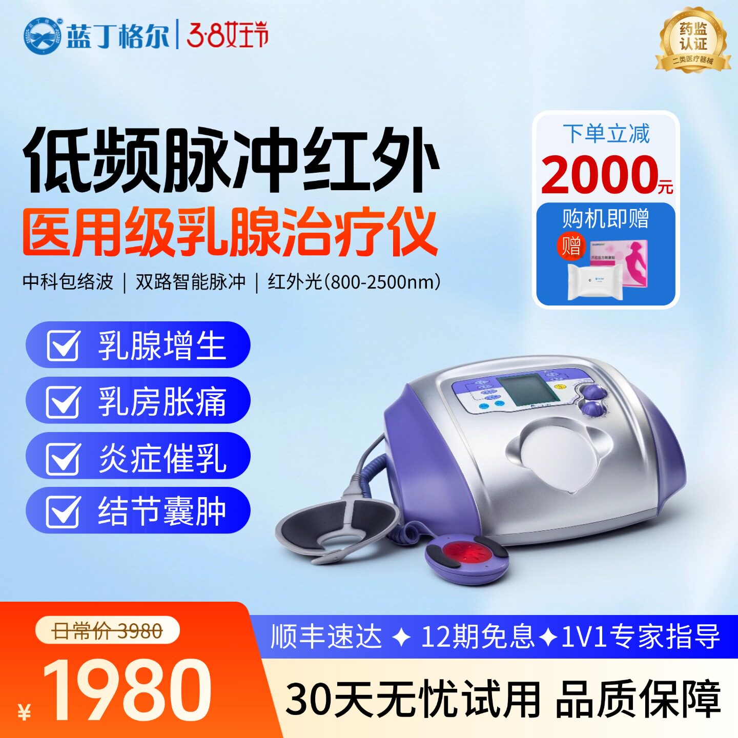 乳腺治疗仪乳腺结节增生催乳疏通蓝丁格尔乳腺理疗仪纤维瘤囊肿