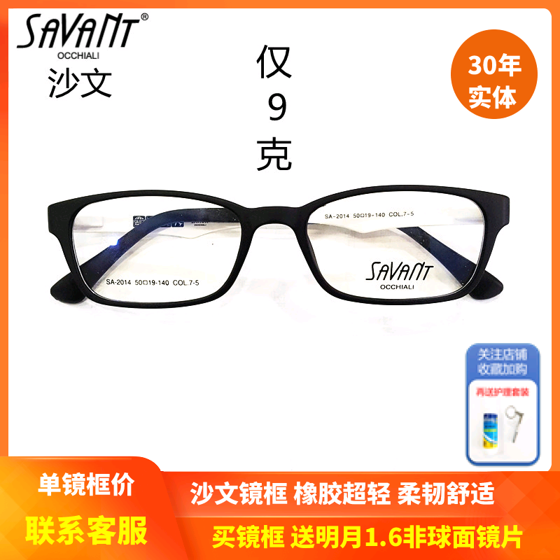 上海实体精明savant沙文近视学生眼镜框 橡胶超轻舒适镜架SA-2014