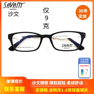 上海实体精明savant沙文近视学生眼镜框 橡胶超轻舒适镜架SA-2014