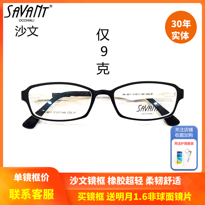 上海实体精明savant沙文学生潮流眼镜框 橡胶超轻近视镜架SA-6011