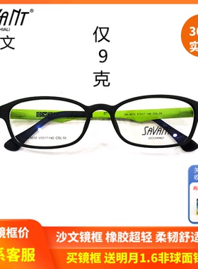 上海实体精明savant沙文潮流近视眼镜框 橡胶超轻学生镜架SA-6012