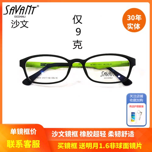 沙文上海近视超轻眼镜框6012