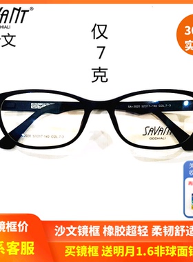 上海实体精明savant沙文潮流橡胶超轻镜框 时尚近视眼镜架SA-2020