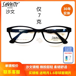 上海实体精明savant沙文潮流橡胶超轻镜框 时尚近视眼镜架SA-2020