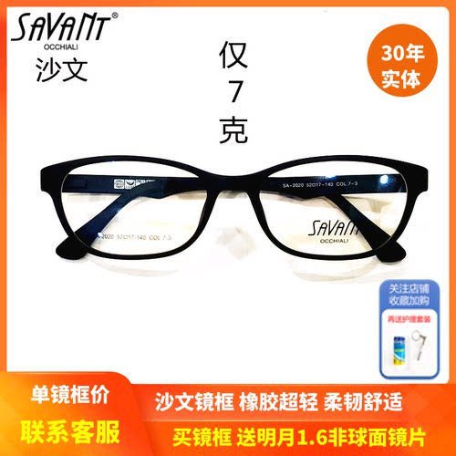 上海实体精明savant沙文潮流橡胶超轻镜框 时尚近视眼镜架SA-2020 - 封面