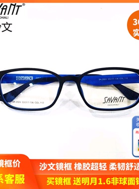 上海实体精明savant沙文潮流方框近视眼镜框 橡胶超轻镜架SA-2024