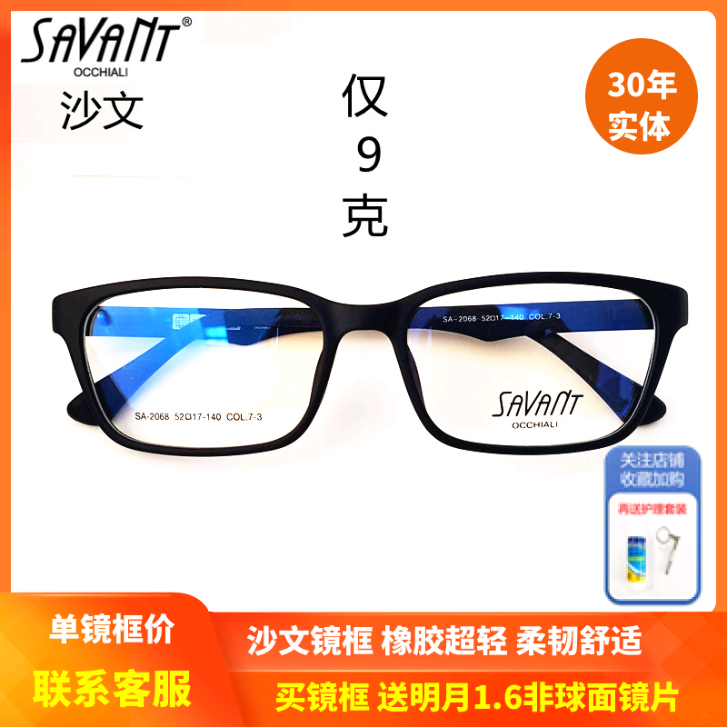 上海实体精明savant沙文潮流橡胶超轻镜框 时尚花纹眼镜架SA-2068