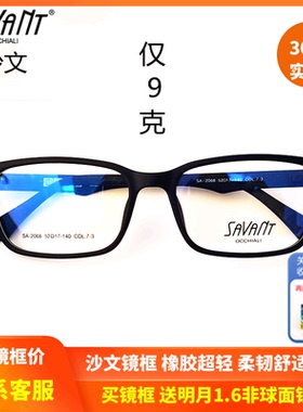 上海实体精明savant沙文潮流橡胶超轻镜框 时尚花纹眼镜架SA-2068