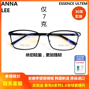 时尚 LEE安娜李塑钢ULTEM超轻镜框 休闲镜架1025 上海实体精明ANNA