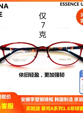 安娜李塑钢超轻时尚小框1028