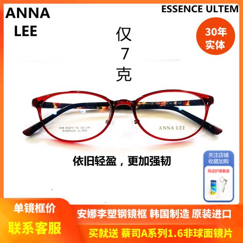 安娜李塑钢超轻时尚小框1028