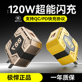 兼容120W机甲快充头超级闪充充电器适用苹果安卓华为小米手机充电