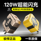 兼容120W机甲快充头超级闪充充电器适用苹果安卓华为小米手机充电