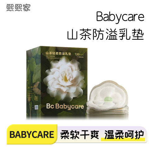 babycare 山茶花防溢乳垫哺乳期产后一次性超薄隔奶垫透气100片装