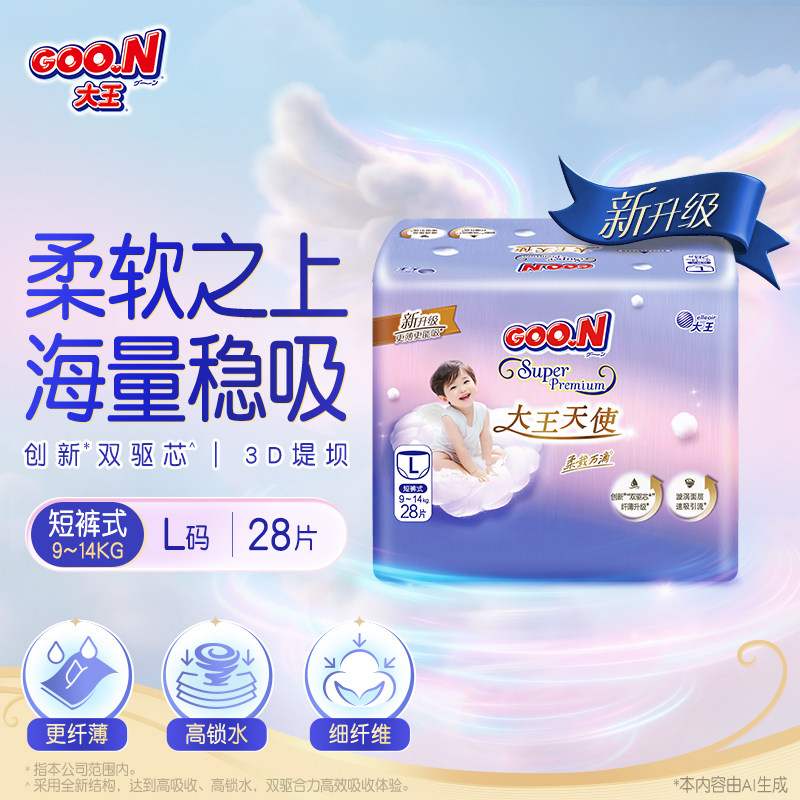 【新品】大王天使婴儿纸尿裤NBSMLXL超薄透气宝宝尿不湿拉拉裤XXL图片