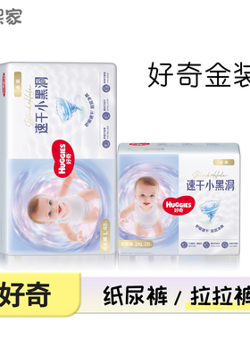 好奇金装速干小黑洞日夜用拉拉裤L-XXXL婴儿尿不湿纸尿裤透气NBSM