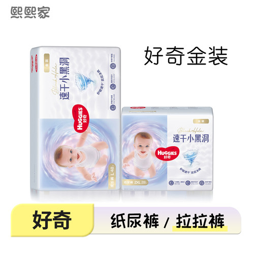 好奇金装速干小黑洞日夜用拉拉裤L-XXXL婴儿尿不湿纸尿裤透气NBSM
