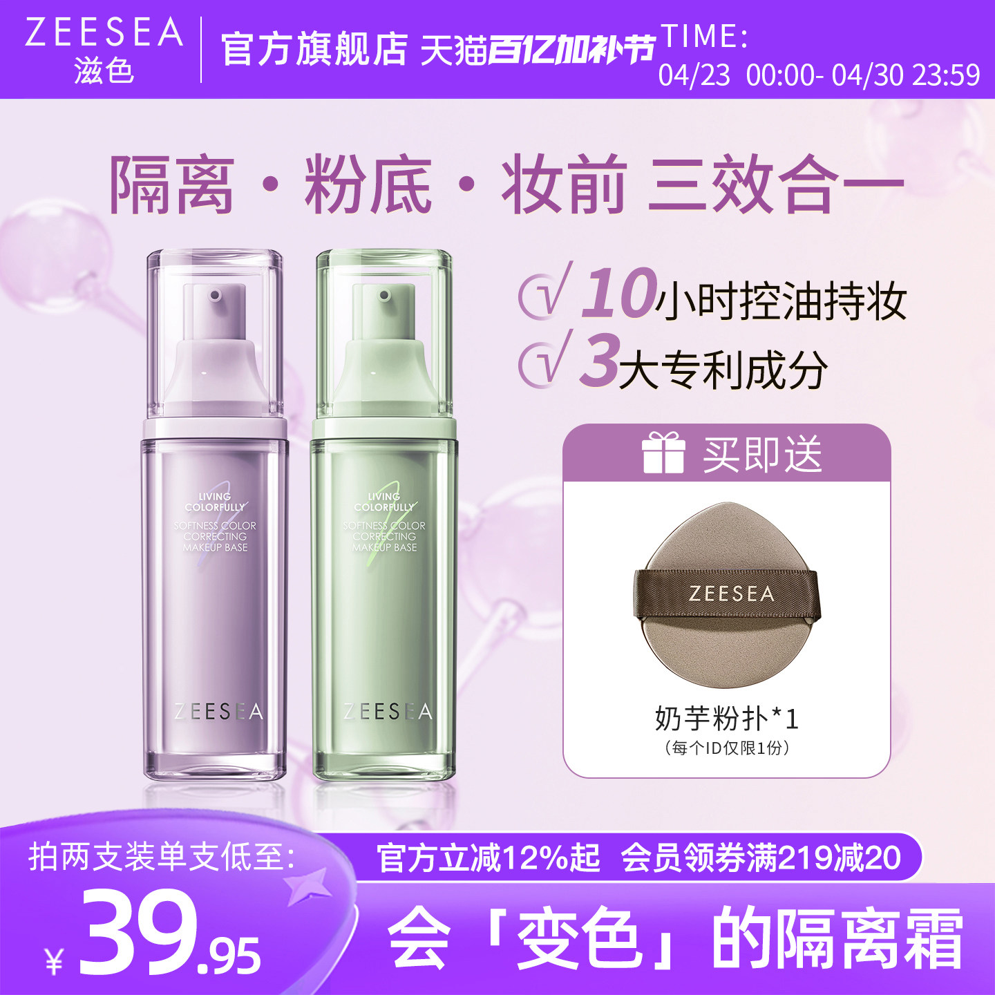 升级版ZEESEA滋色旗舰店变色隔离霜妆前乳素颜霜遮瑕打底姿色