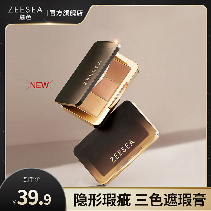 ZEESEA滋色遮瑕膏脸部斑点遮盖图片
