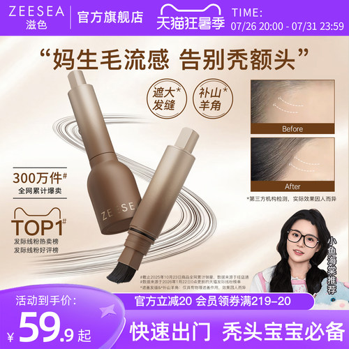 防水防汗妈生毛流感发际线液