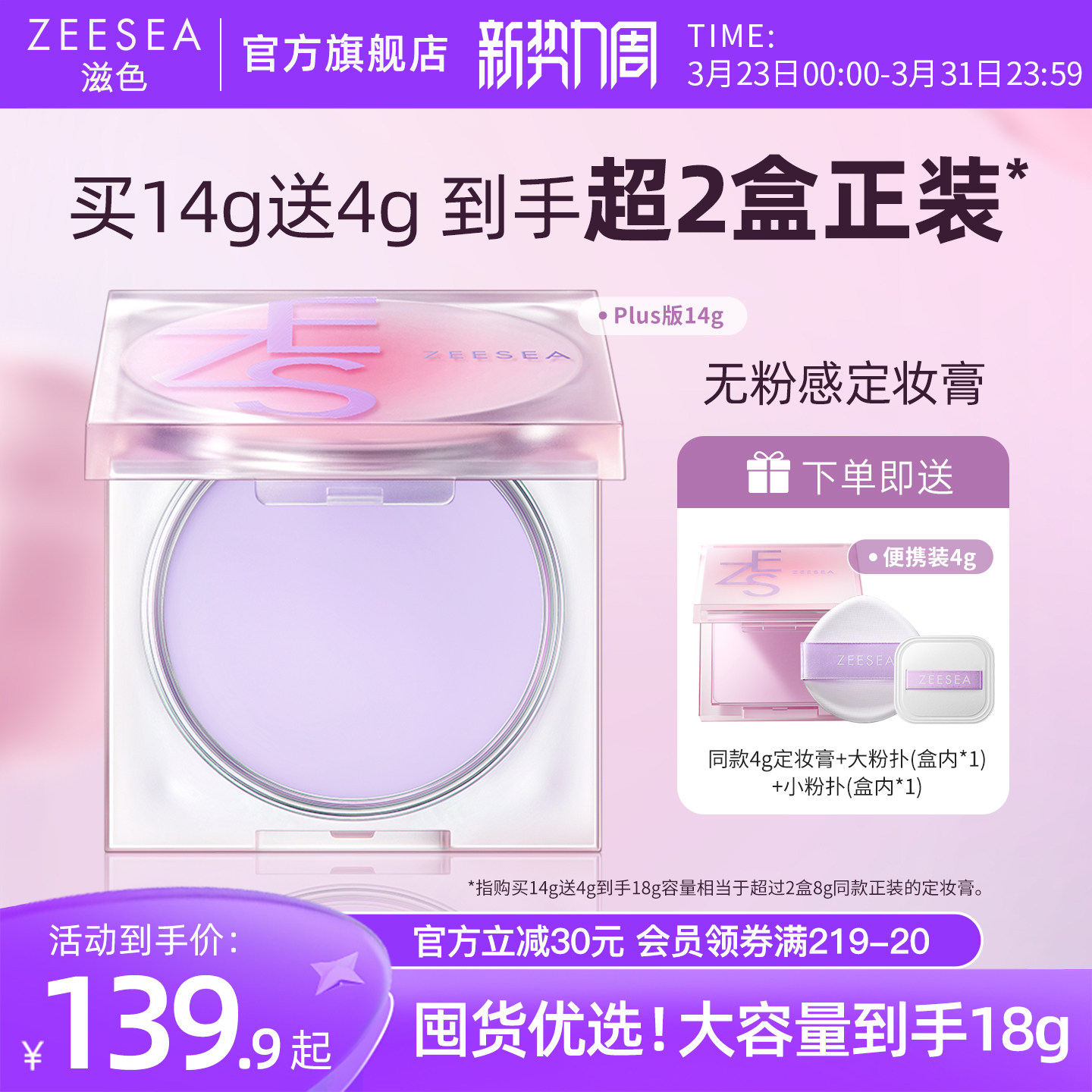 ZEESEA滋色定妆膏无粉感粉冻持久控油定妆蜜粉饼防水细腻散粉14g