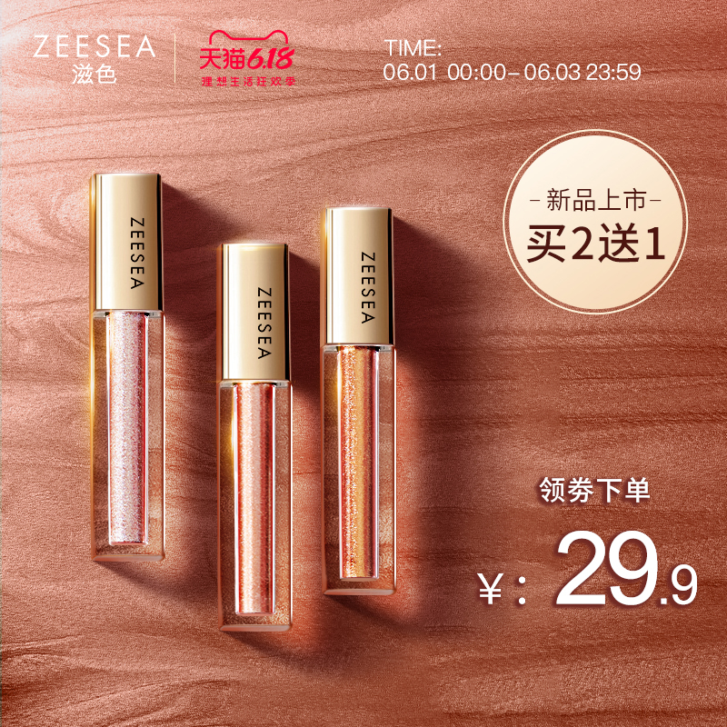 ZEESEA滋色液体眼影闪粉大闪偏光钻闪 彩妆高光眼影液单色眼影