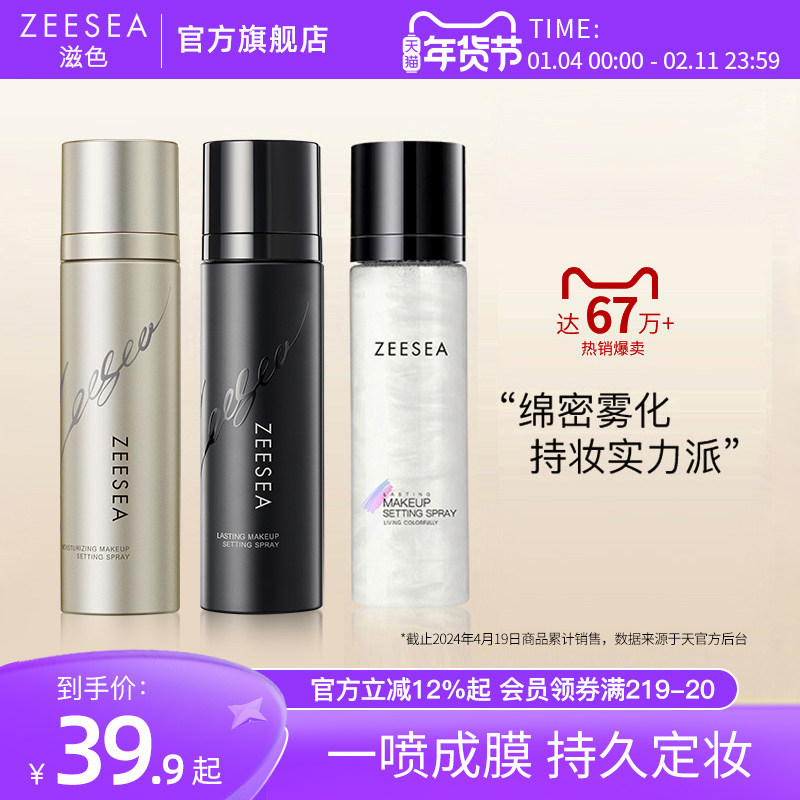 ZEESEA滋色定妆喷雾干皮持久保湿补水防脱妆快速定妆,彩妆/香水/美妆工具,蜜粉/散粉,淘宝优惠券,粉丝福利购,淘宝优惠卷