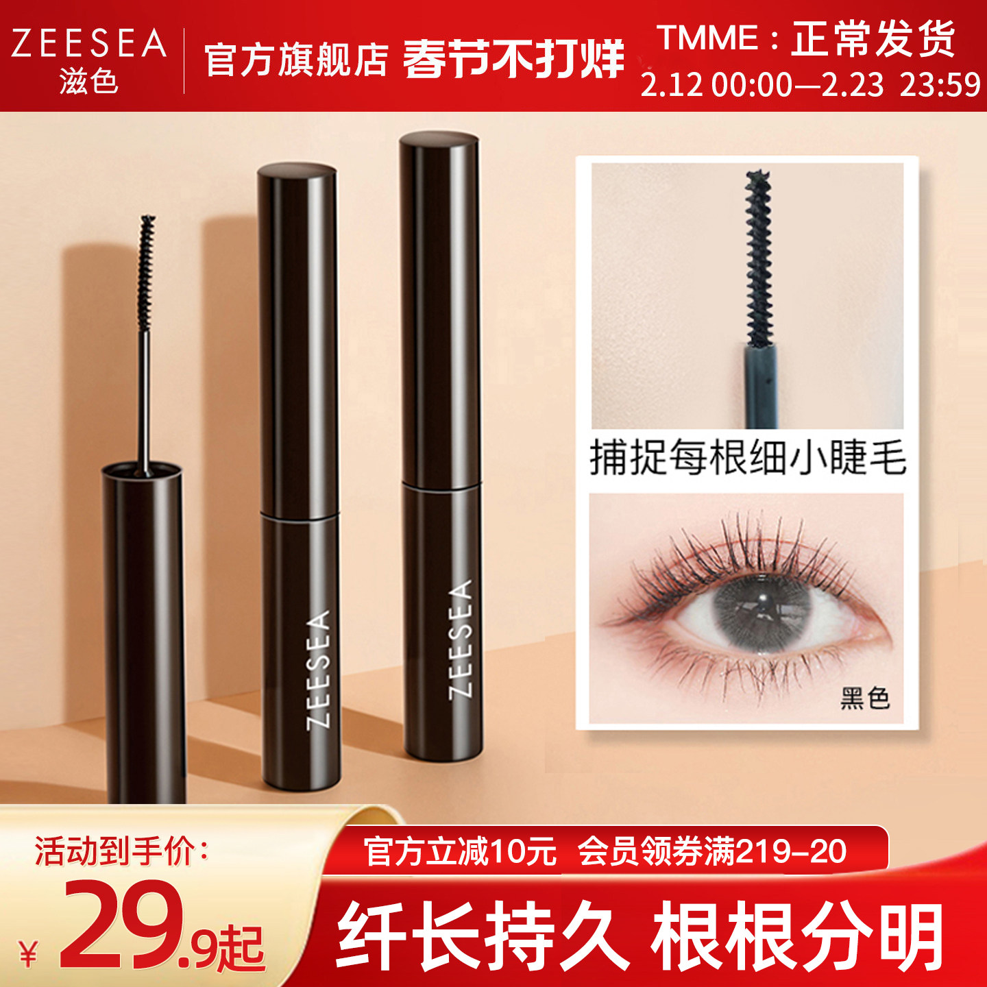 ZEESEA滋色细刷头睫毛定型打底睫毛膏女防水纤长卷翘不晕染极细