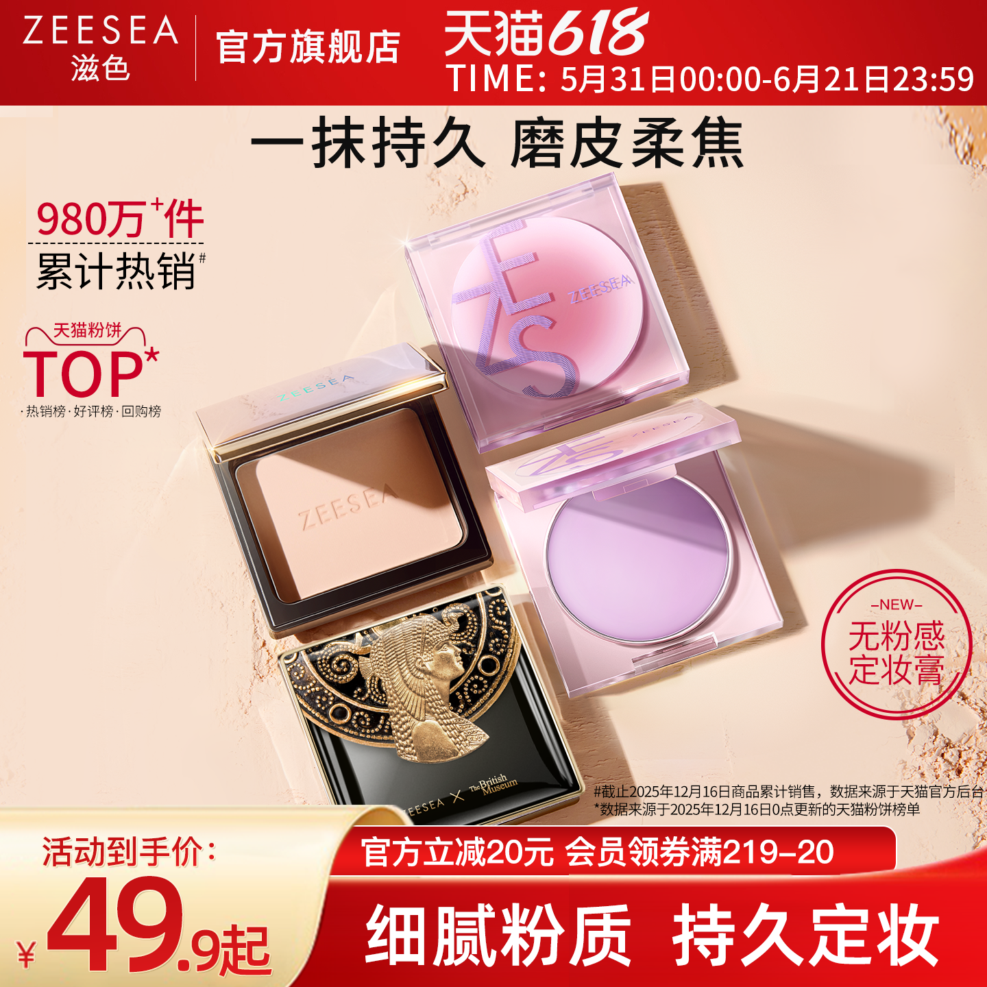 ZEESEA滋色埃及蜜粉饼散粉定妆粉定妆膏干油皮补妆控油持久遮瑕女
