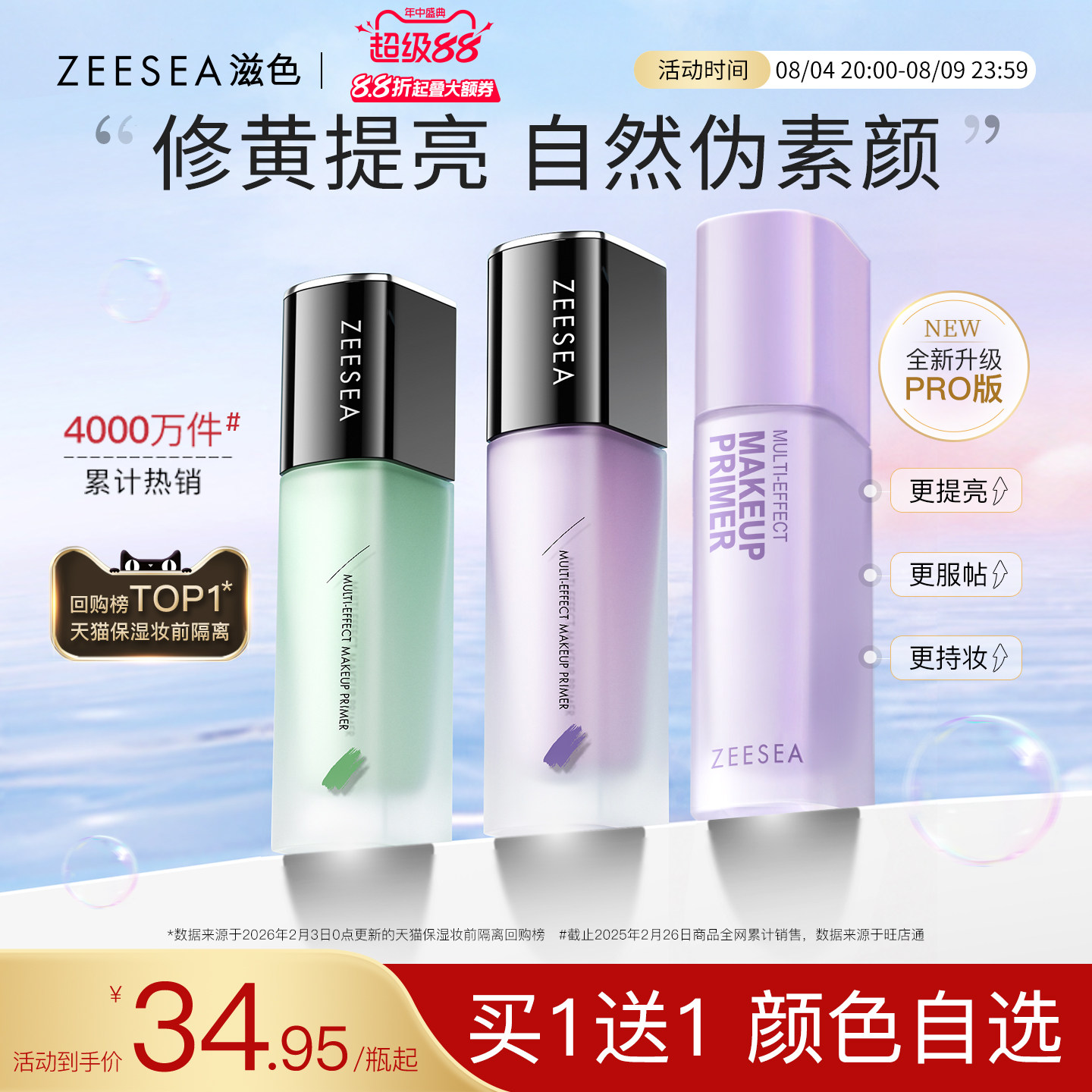 ZEESEA滋色隔离霜素颜霜保湿遮瑕