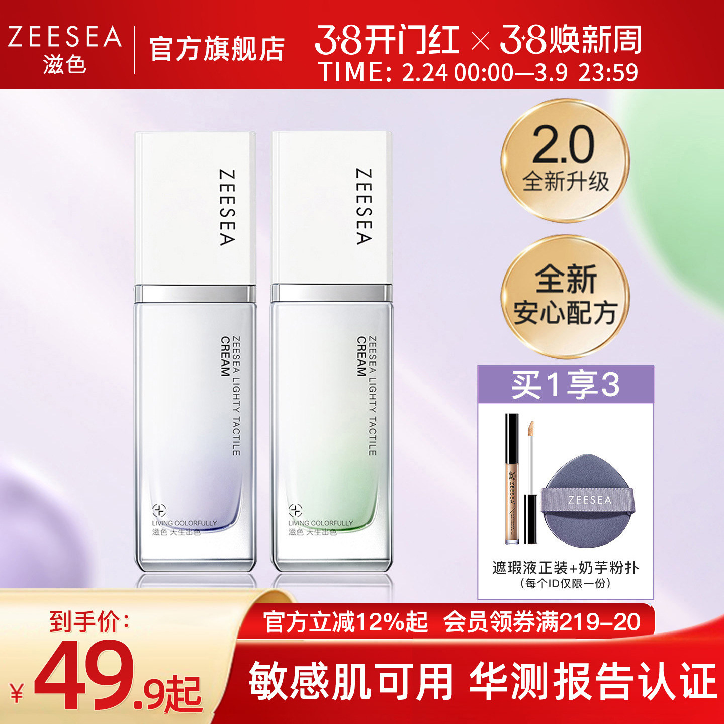 【隔离霜2.0升级版】ZEESEA滋色零感妆前乳素颜霜姿色旗舰店正品