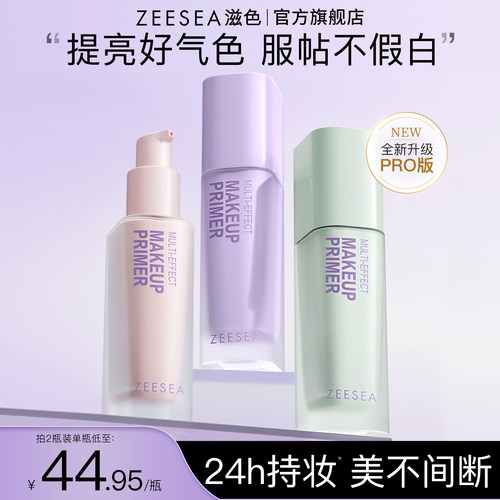 【PRO版】ZEESEA滋色隔离霜素颜贴贴霜妆前打底保湿提亮遮瑕正品