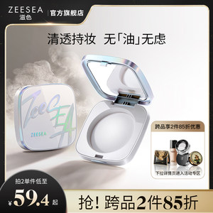 防水防汗不脱妆ZEESEA粉饼