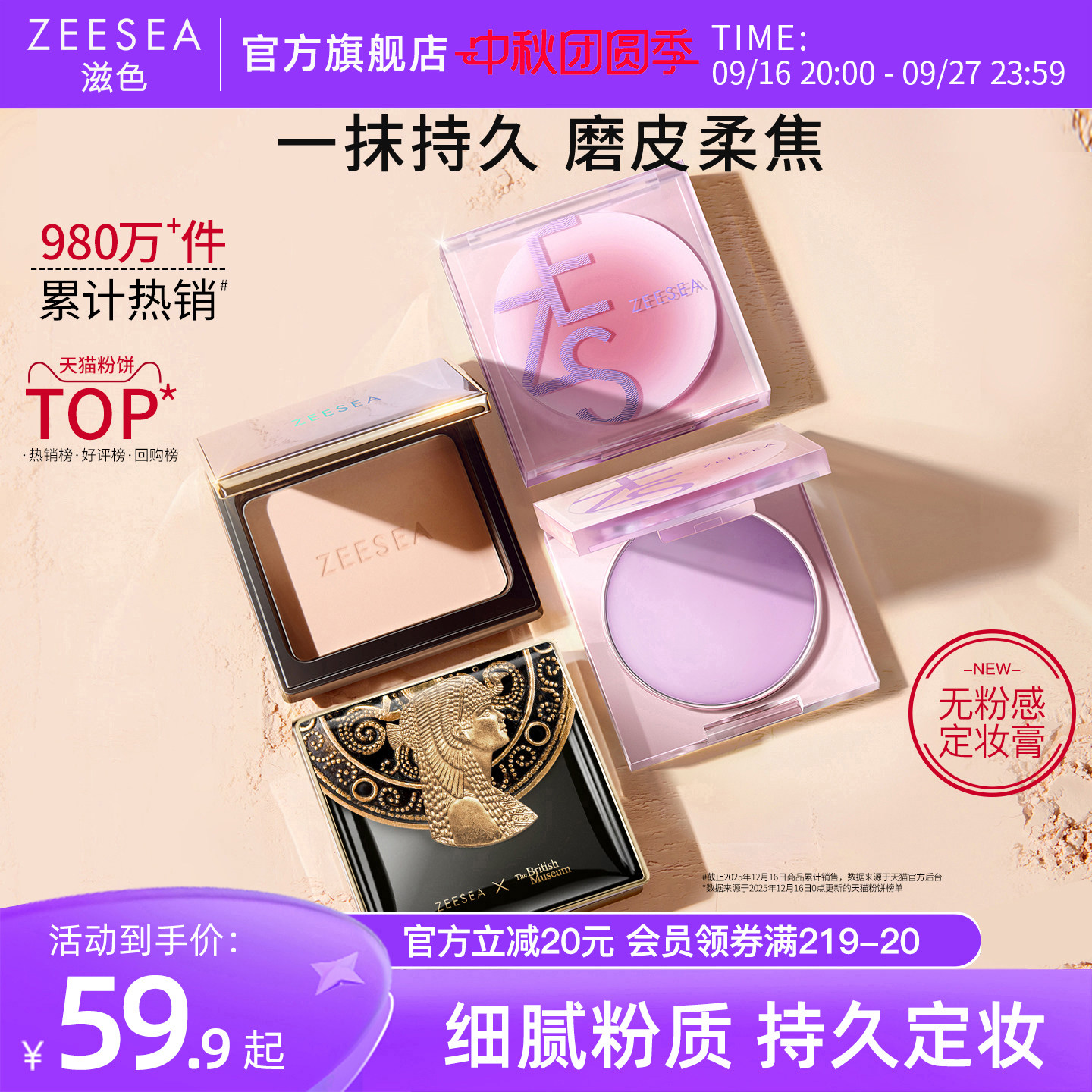 ZEESEA滋色粉饼定妆散粉持久控油