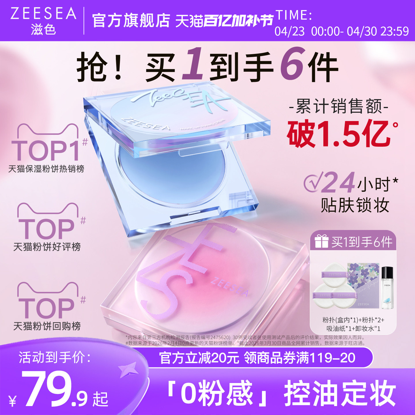 ZEESEA滋色定妆膏无粉感粉饼粉冻持久控油定妆蜜粉防水细腻散粉女