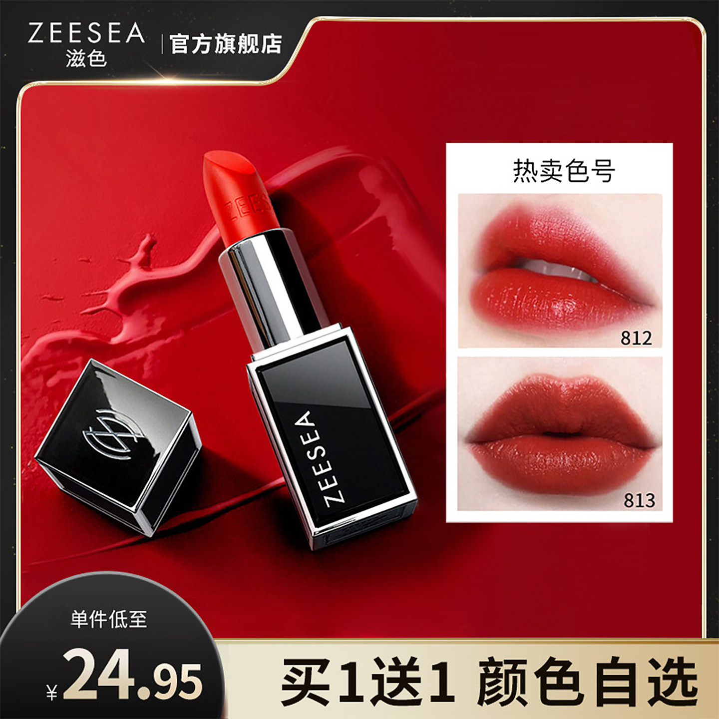 ZEESEA滋色黑管口红女滋润保湿学生平价小众品牌正品官方旗舰店