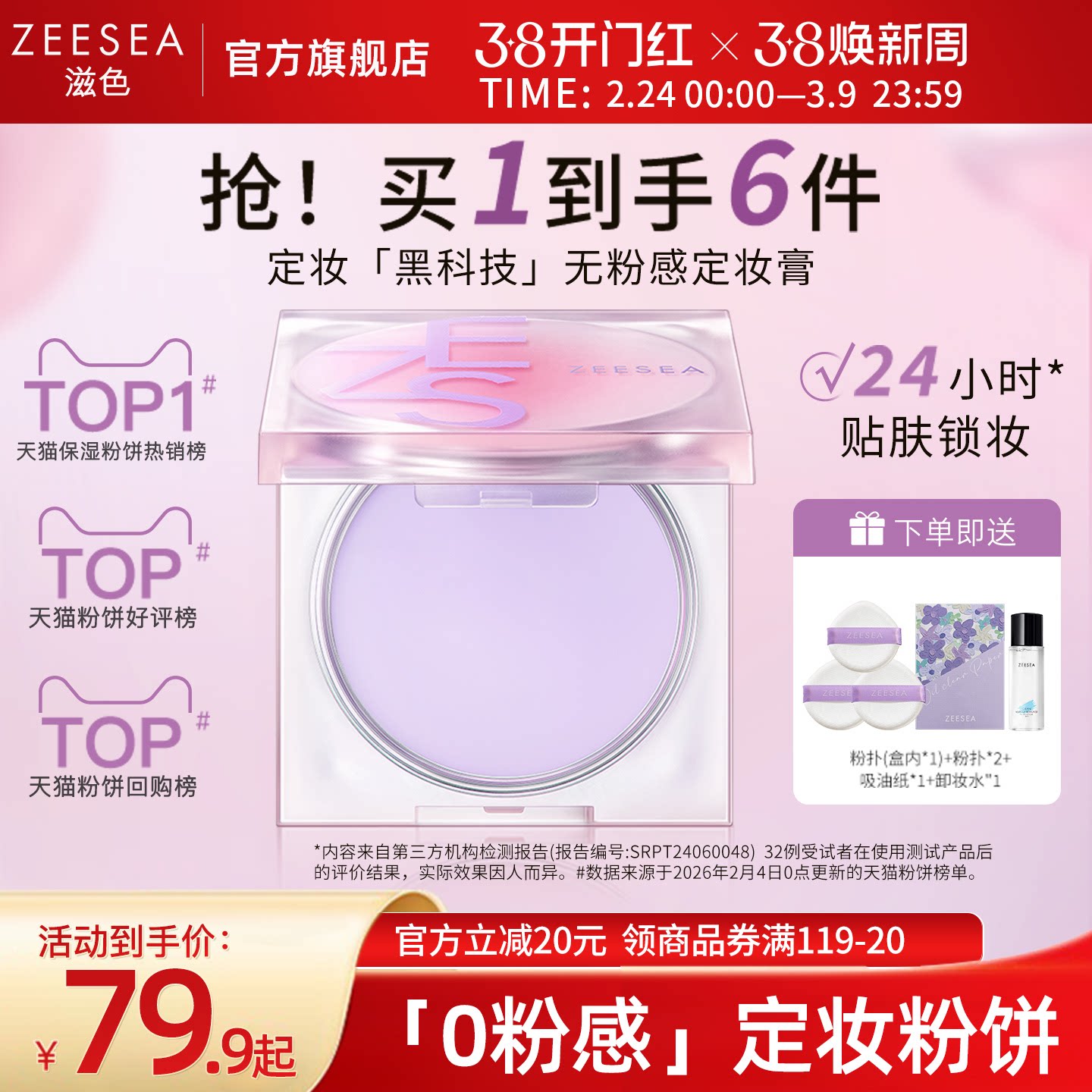 ZEESEA滋色定妆膏无粉感粉饼粉冻持久控油定妆蜜粉防水细腻散粉女