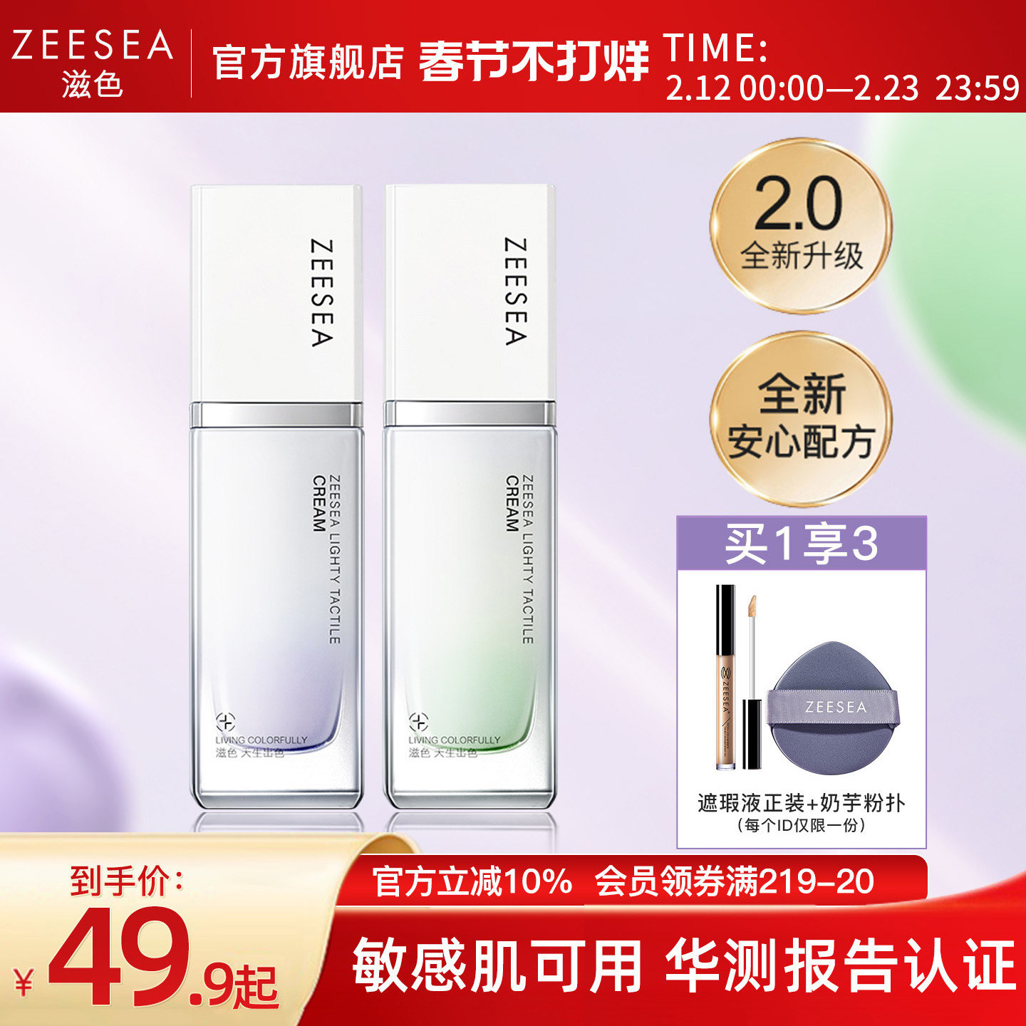 【隔离霜2.0升级版】ZEESEA滋色零感妆前乳素颜霜姿色旗舰店正品