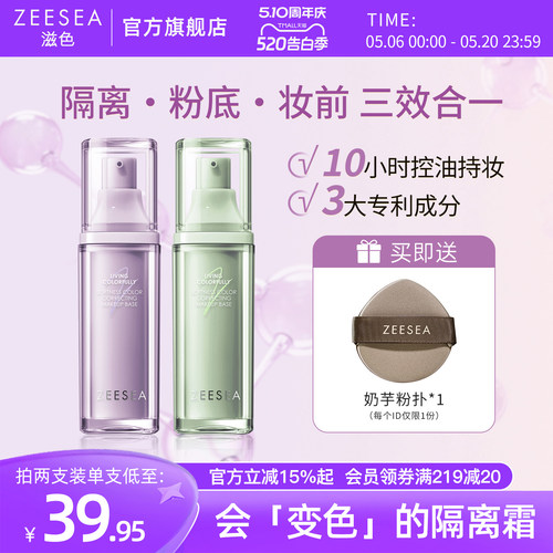 滋色隔离粉底妆前三合一买1享3