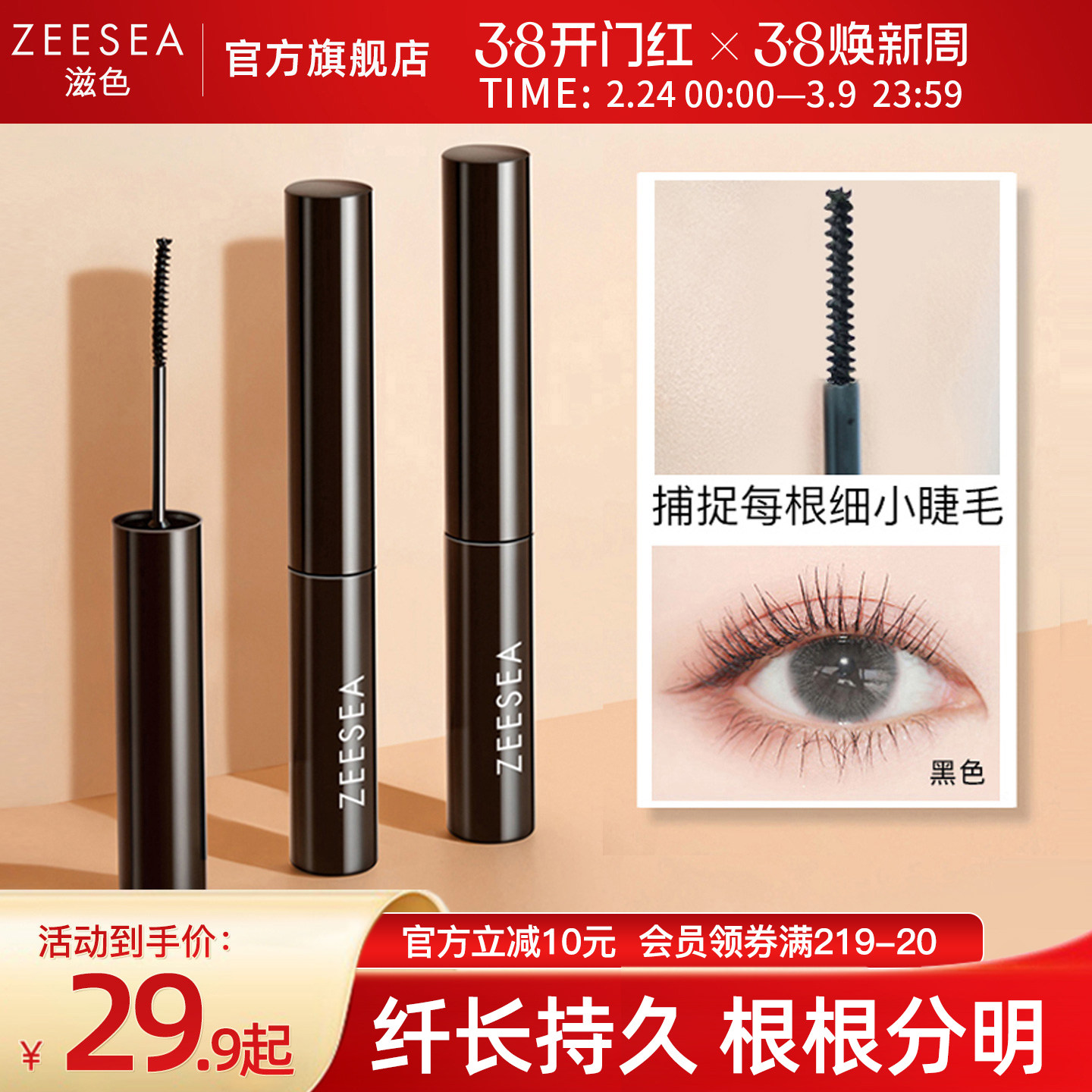 ZEESEA滋色细刷头睫毛定型打底睫毛膏女防水纤长卷翘不晕染极细