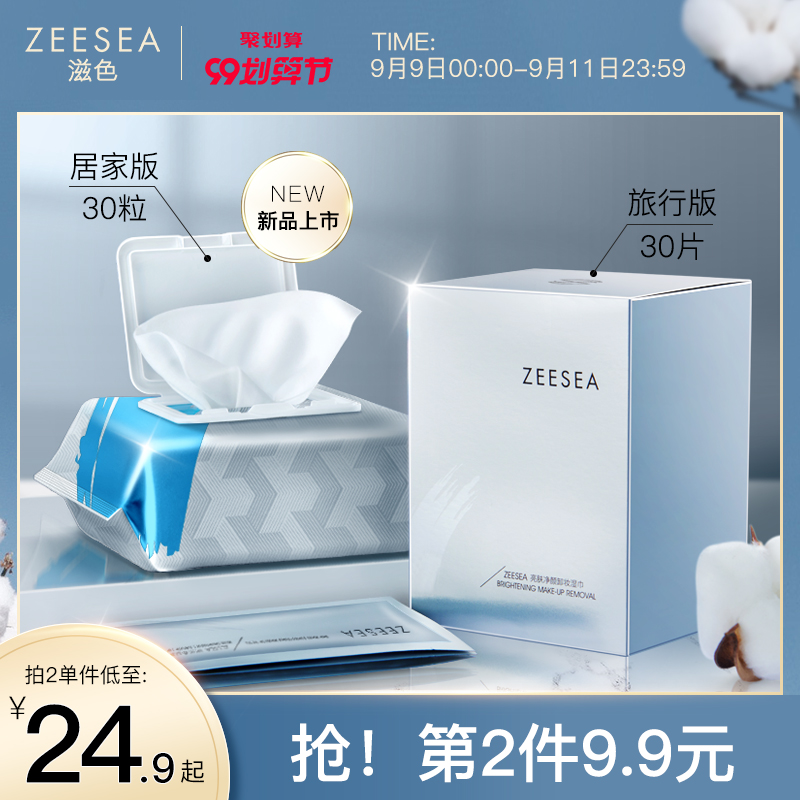 ZEESEA滋色卸妆湿巾一次性单片装便携眼唇脸部深层清洁温和无刺激