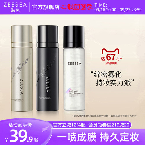 一喷定妆保湿补水