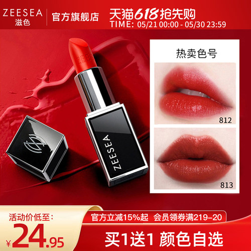 ZEESEA滋色黑管口红滋润保湿
