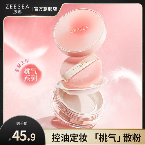 ZEESEA滋色桃气蜜粉散粉定妆粉