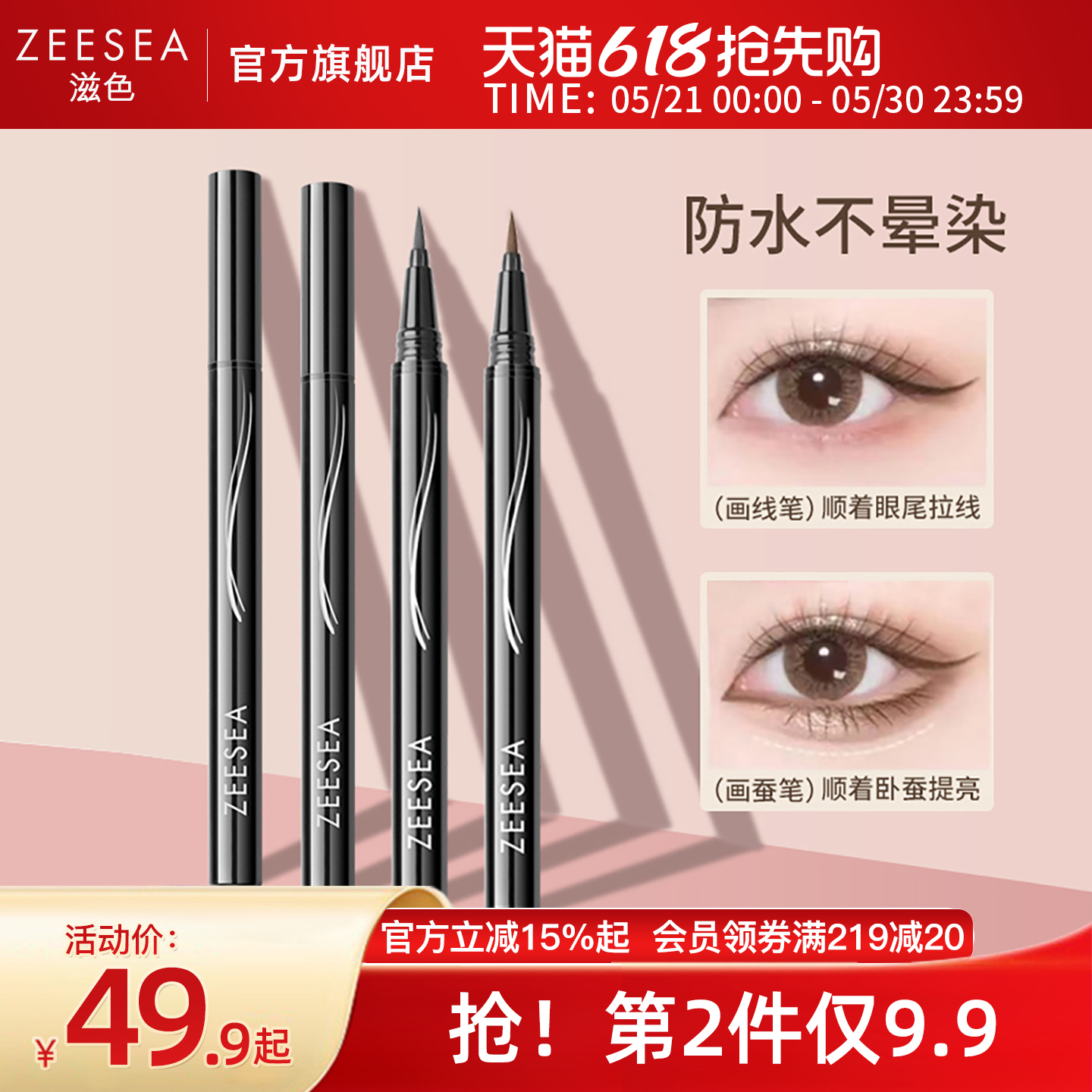 ZEESEA/滋色眼线液笔胶笔极细速干持久防水不易晕染初学者正品