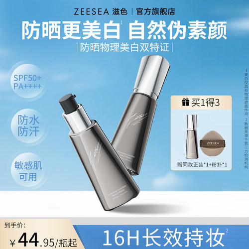 ZEESEA滋色防晒隔离霜妆前乳素颜霜女遮瑕保湿打底旗舰店官方正品