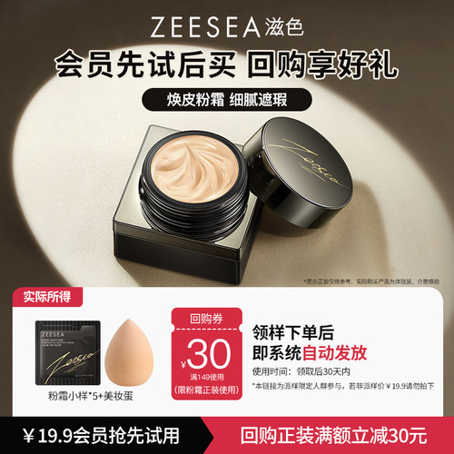 ZEESEA滋色粉底液持久不脱妆粉霜