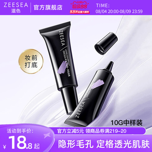 ZEESEA滋色隔离霜遮瑕保湿