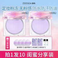 ZEESEA滋色定妆膏持久控油防水细腻无粉感定妆粉饼散粉旗舰店正品